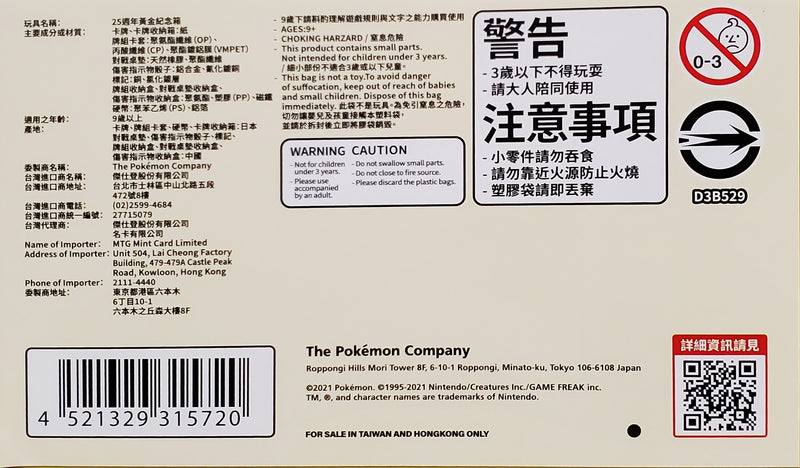 Pokémon TCG: China Exclusive 25th Anniversary Golden Box Set