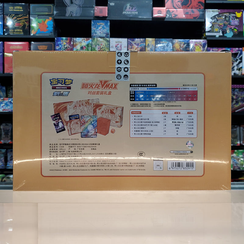 Pokémon TCG: Charizard VMAX Battle Set Gift Box (Simplified Chinese)
