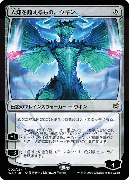 Ugin, the Ineffable (JP Alternate Art) (2) (WAR)