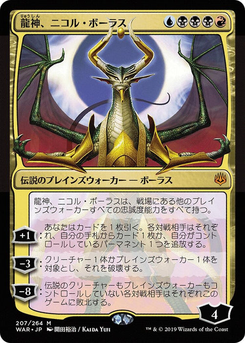 Nicol Bolas, Dragon-God (JP Alternate Art) (207) (WAR)