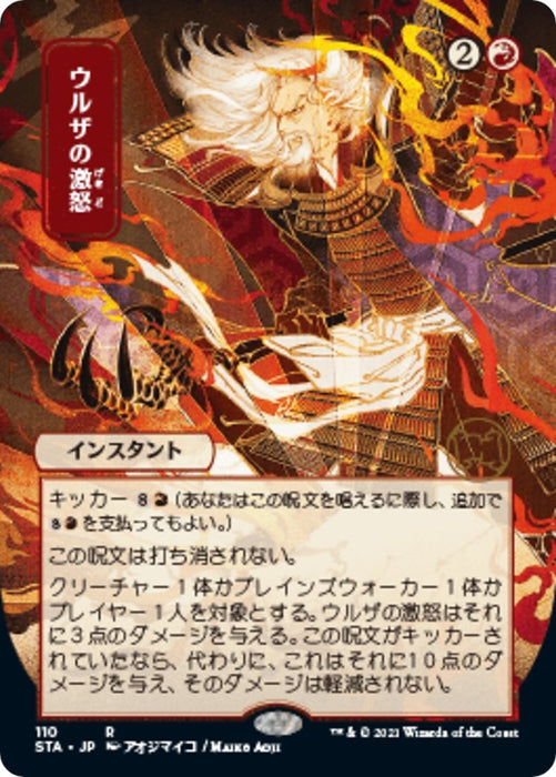 Image for Urza's Rage (JP Alternate Art) (110) (STA) - Magic: The Gathering