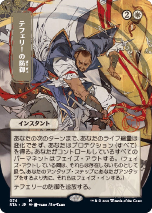 Image for Teferi's Protection (JP Alternate Art) (74) (STA) - Magic: The Gathering