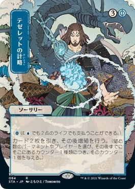 Image for Tezzeret's Gambit (JP Alternate Art) (84) (STA) - Magic: The Gathering