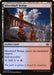 Image for Silverbluff Bridge (255) (MH2) - Magic: The Gathering