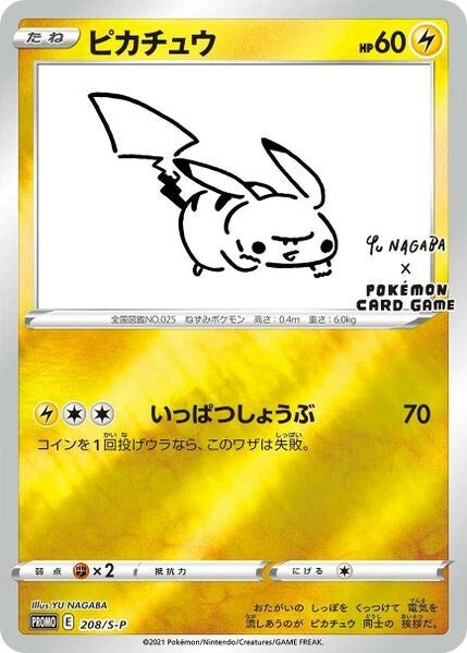 Pikachu - 208/S-P (Yu Nagaba) (208/S-P) (MCAP)