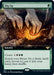 Image for Dig Up (Extended Art) (387) (VOW) - Magic: The Gathering
