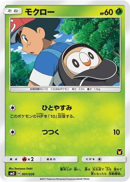 Rowlet (Ash vs Team Rocket Deck Kit) (001/026) (AVTR)