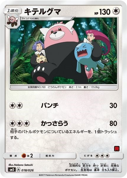 Bewear (Ash vs Team Rocket Deck Kit) (018/026) (AVTR)