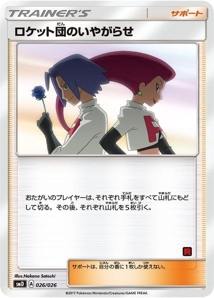 Team Rocket's Harassment (Ash vs Team Rocket Deck Kit) (026/026) (AVTR)