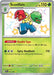 Image for Scovillain (107/091) (PAF) - Pokemon