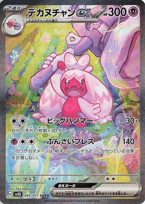 Tinkaton ex (093/071) (SV2D)