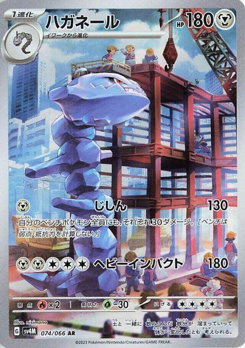 Steelix (074/066) (SV4M)