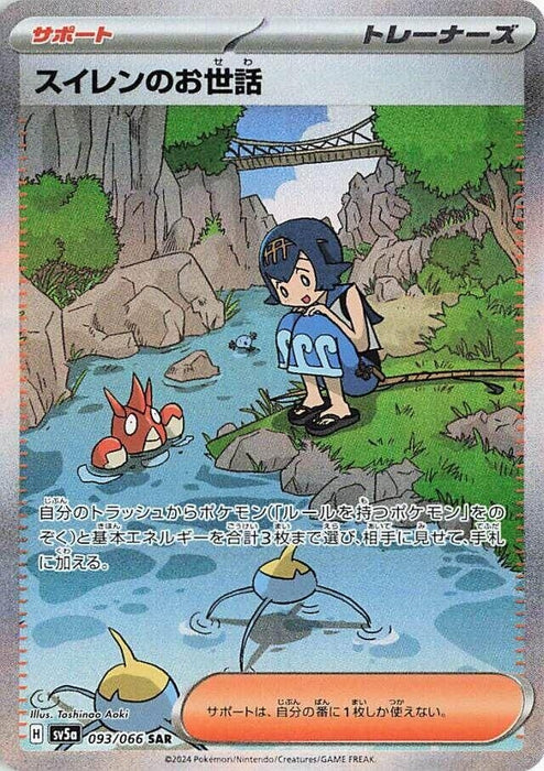 Lana's Aid (093/066) (SV5a)