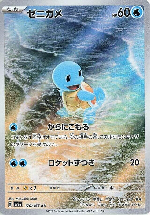 Squirtle (170/165) (SV2a)