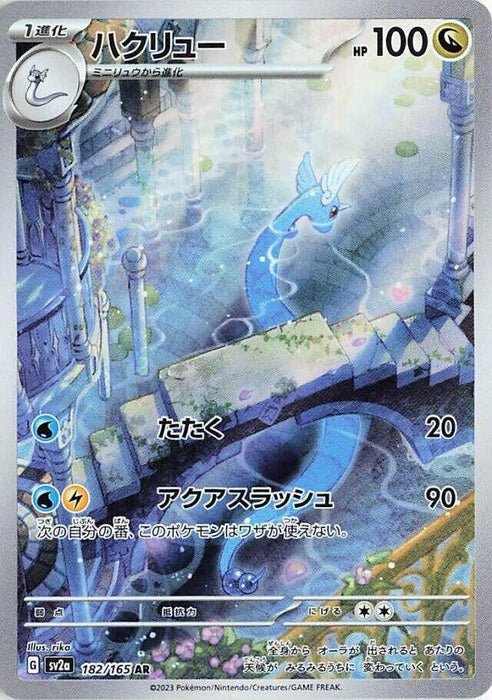 Dragonair (182/165) (SV2a)
