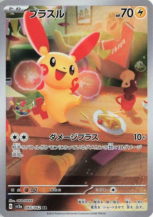Plusle (065/062) (SV3a)