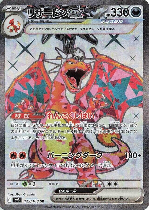 Charizard ex (125/108) (SV3)