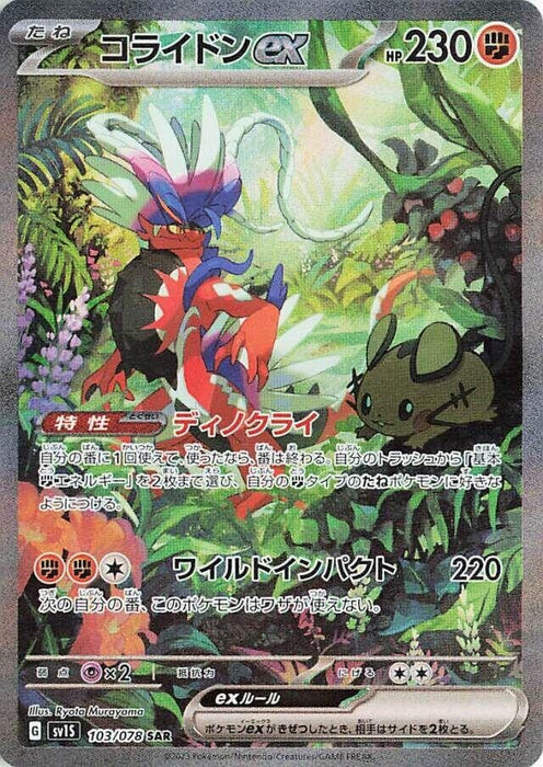 Koraidon ex (103/078) (SV1S)