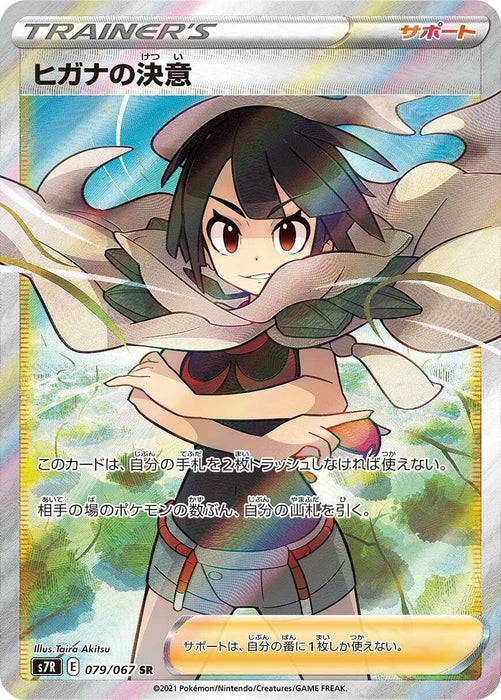 Zinnia's Resolve (079/067) (S7R)