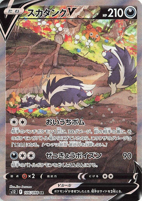 Skuntank V (106/098) (S12)