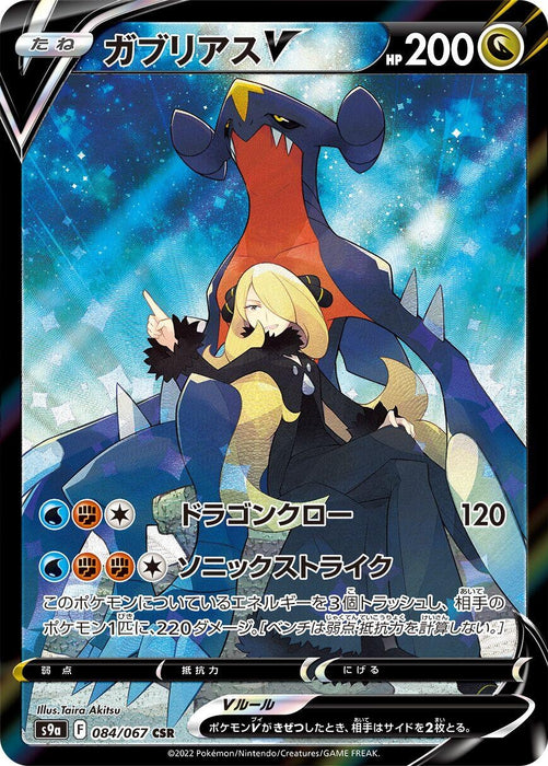 Garchomp V (084/067) (S9a)