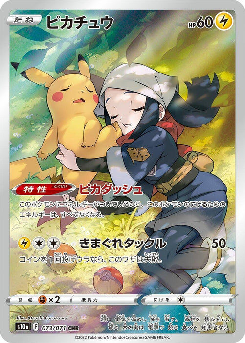 Pikachu (073/071) (S10a)