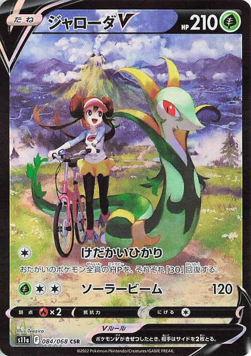 Serperior V (084/068) (S11a)