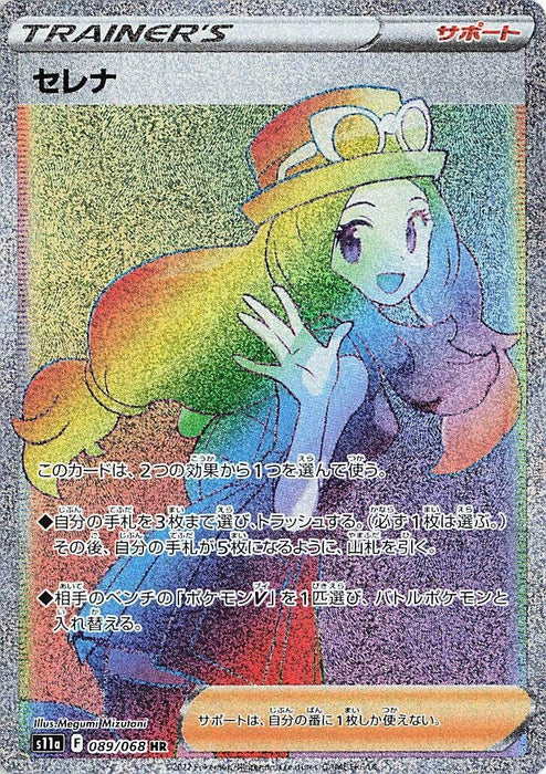 Serena (089/068) (S11a)