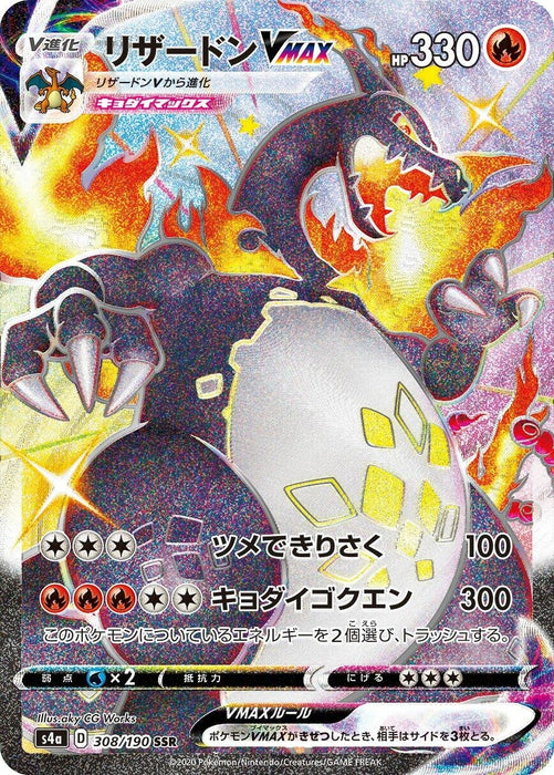 Charizard VMAX (308/190) (S4a)