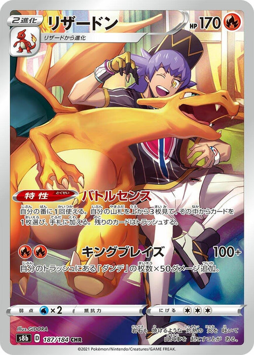 Charizard (187/184) (S8b)