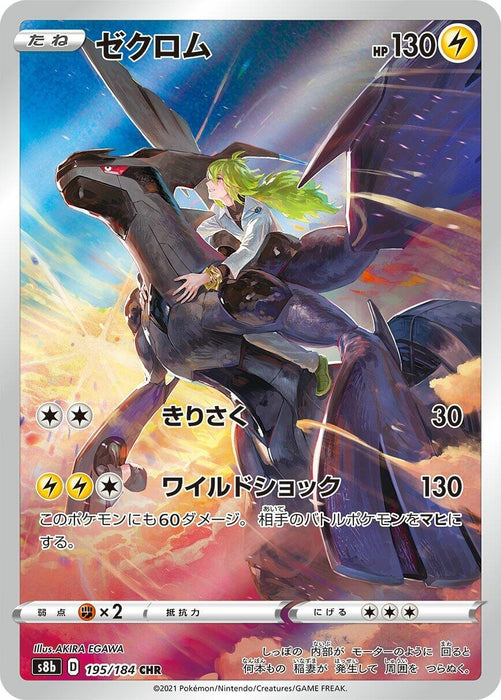 Zekrom (195/184) (S8b)