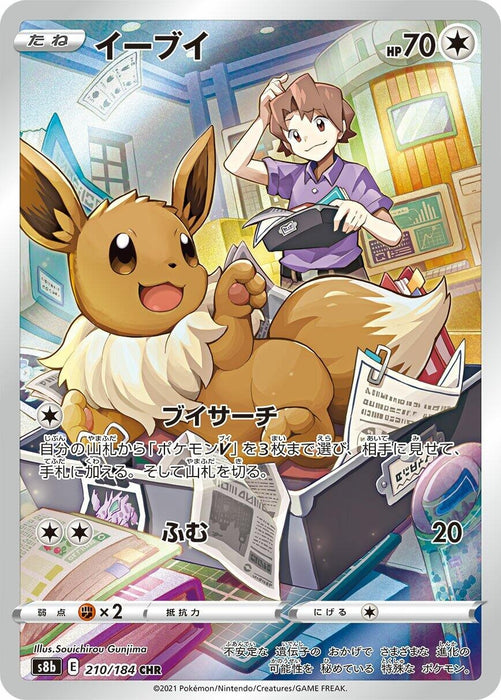 Eevee (210/184) (S8b)