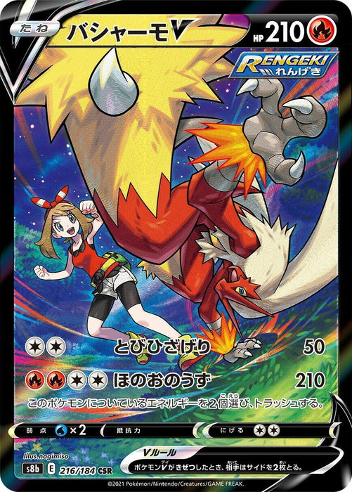 Blaziken V (216/184) (S8b)