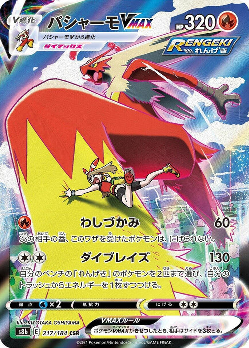 Blaziken VMAX (217/184) (S8b)