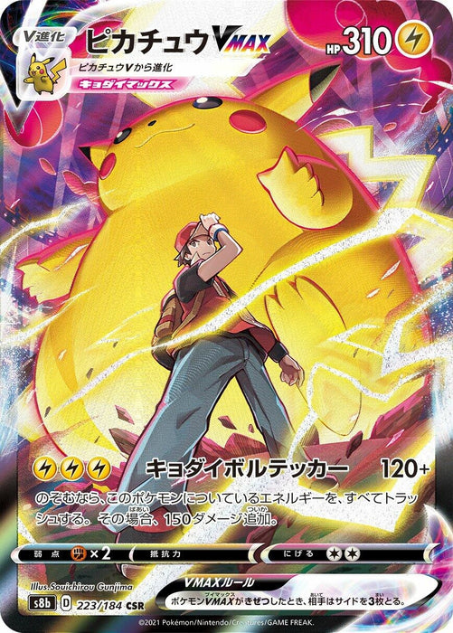 Pikachu VMAX (223/184) (S8b)