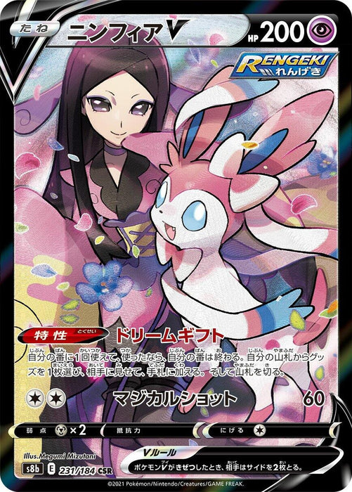 Sylveon V (231/184) (S8b)