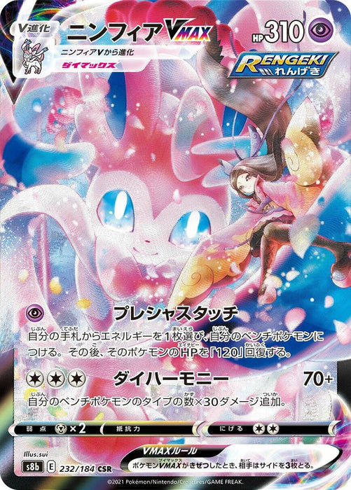 Sylveon VMAX (232/184) (S8b)