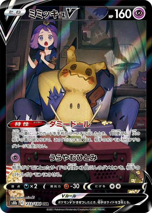 Mimikyu V (233/184) (S8b)