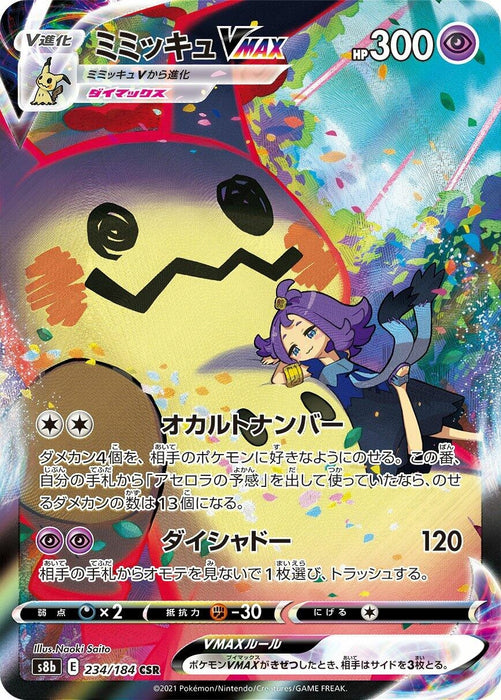 Mimikyu VMAX (234/184) (S8b)