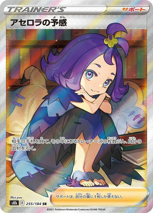 Acerola's Premonition (255/184) (S8b)