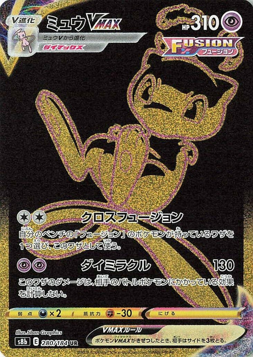Mew VMAX (280/184) (S8b)