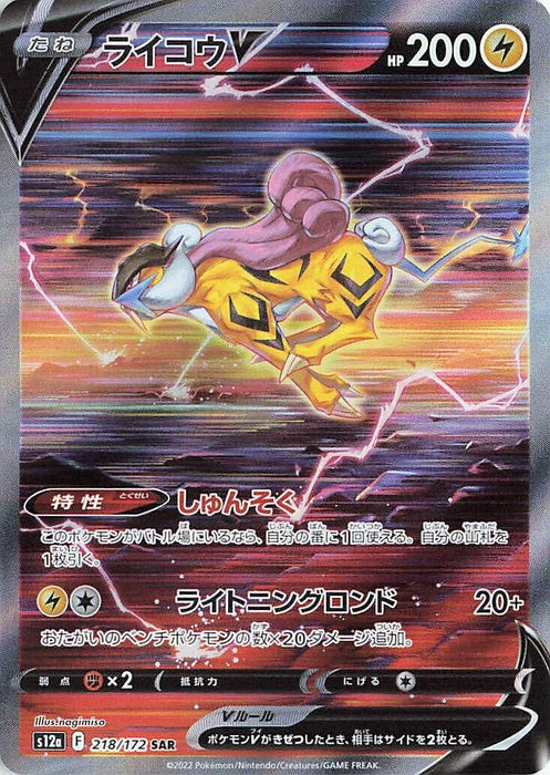 Raikou V (218/172) (S12a)