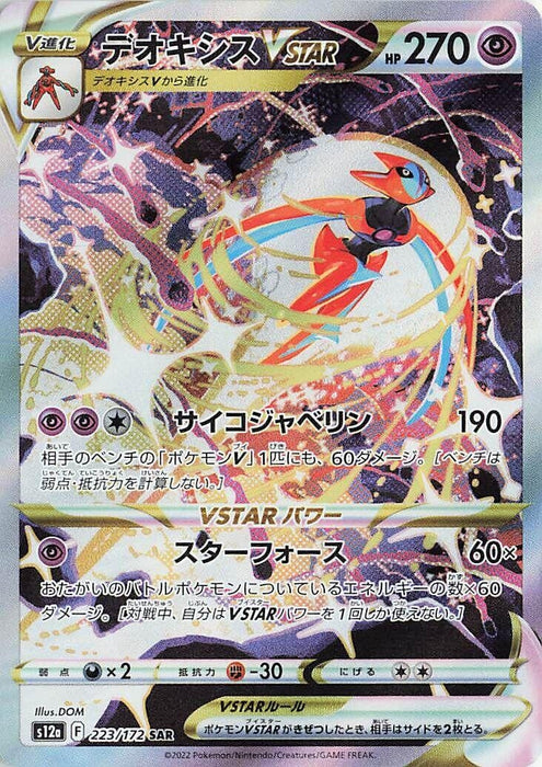 Deoxys VSTAR (223/172) (S12a)