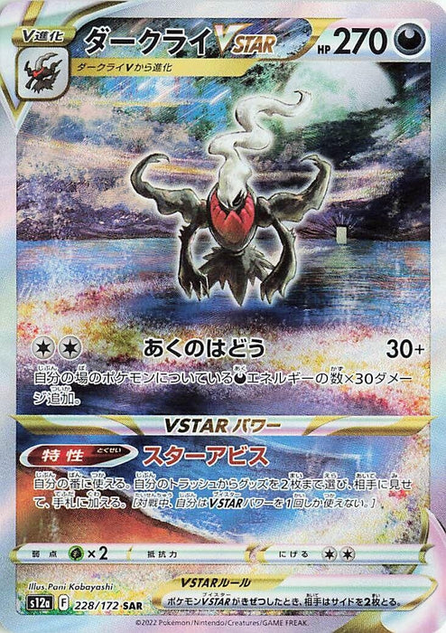 Darkrai VSTAR (228/172) (S12a)
