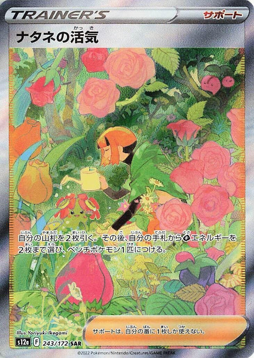 Gardenia's Vigor (243/172) (S12a)