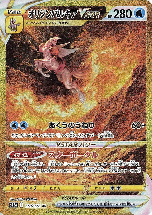 Origin Forme Palkia VSTAR (259/172) (S12a)