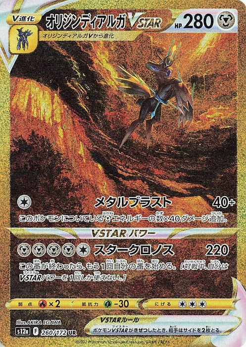 Origin Forme Dialga VSTAR (260/172) (S12a)
