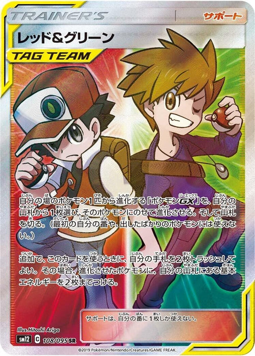 Red & Blue (108/095) (SM12)