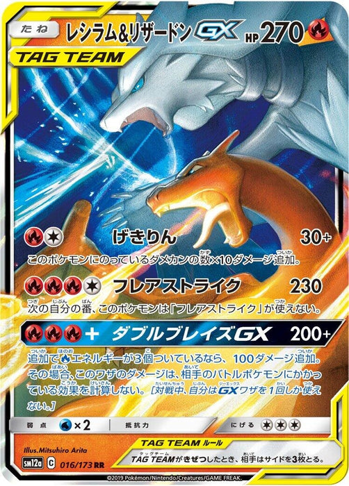 Reshiram & Charizard GX (016/173) (SM12a)