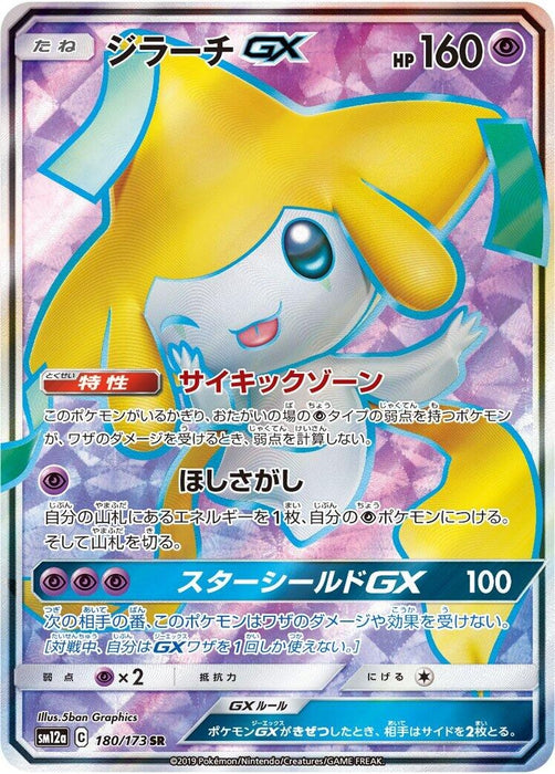 Jirachi GX (180/173) (SM12a)